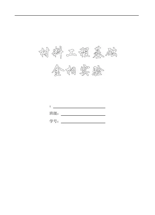 材料工程基础实验指导书