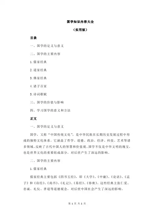 国学知识内容大全