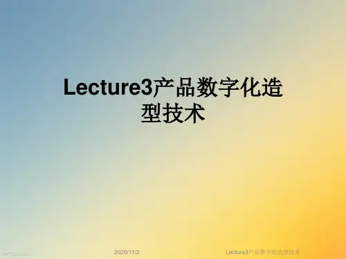 Lecture3产品数字化造型技术