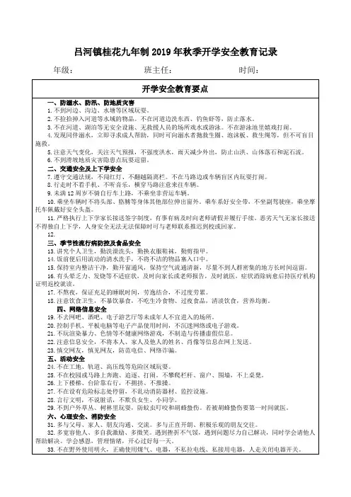 2019年秋季开学安全教育记录