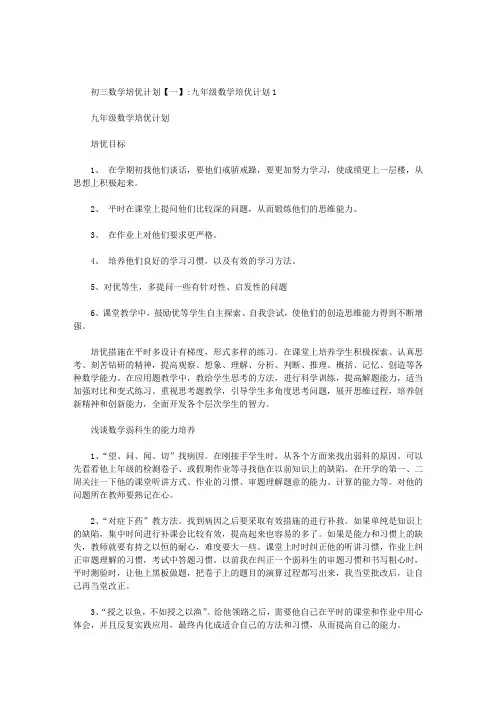 初三数学培优计划