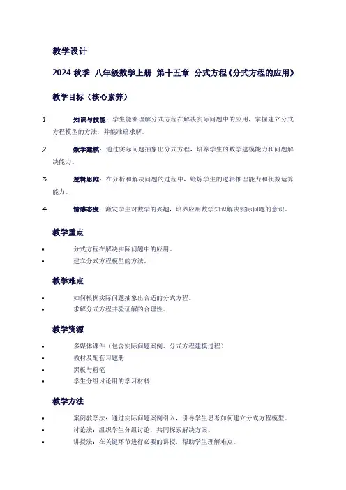 八年级数学上册第十五章分式方程《分式方程的应用》