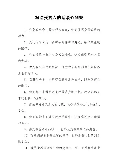 写给爱的人的话暖心到哭