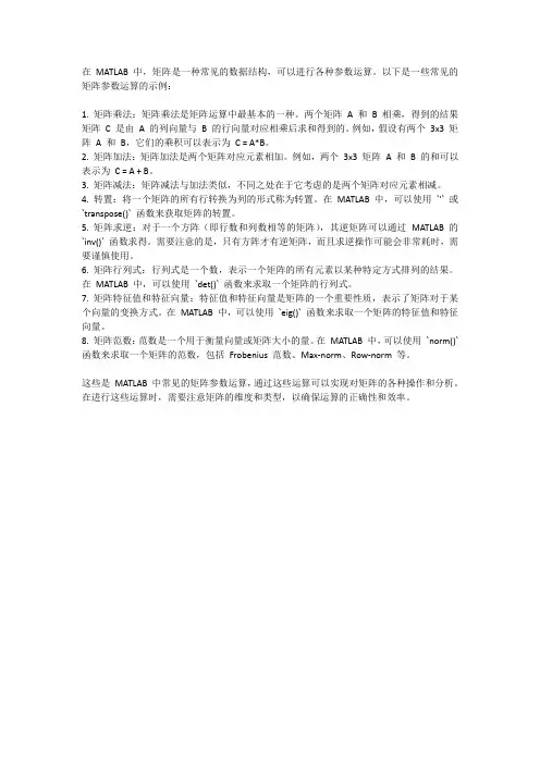 matlab矩阵参数运算