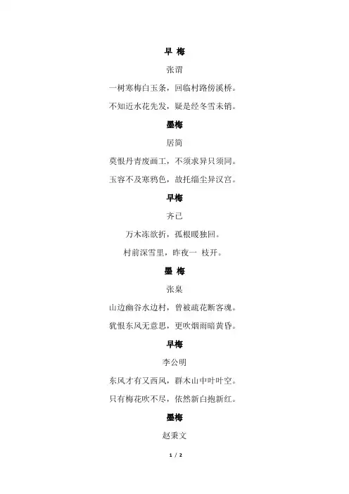 6年级语文苏教(下)第6单元第20课 古诗两首(类文)