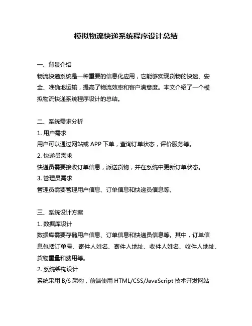 模拟物流快递系统程序设计总结