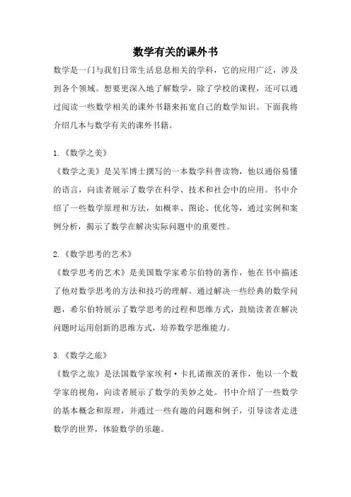 数学有关的课外书