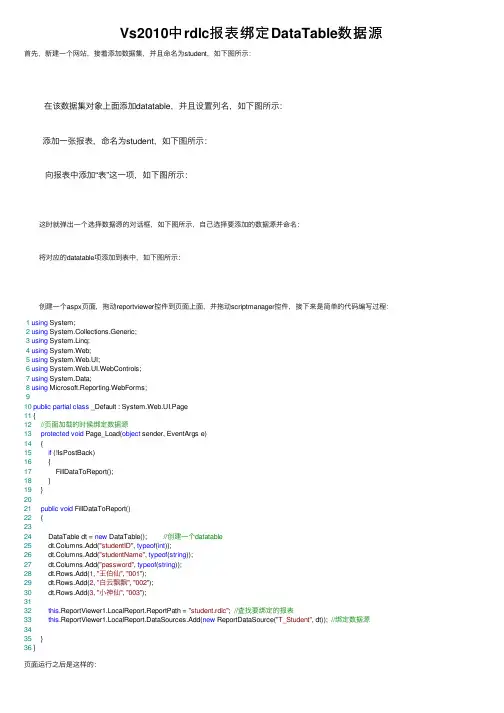 Vs2010中rdlc报表绑定DataTable数据源