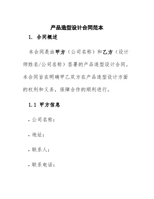 产品造型设计合同范本