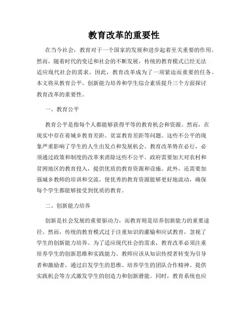 教育改革的重要性