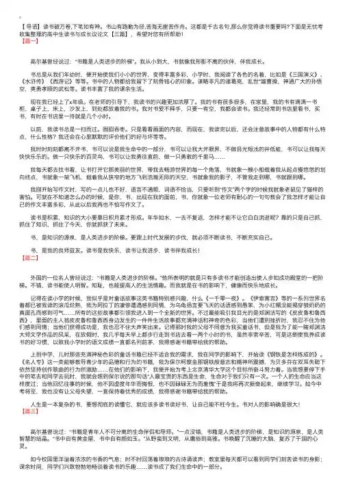 高中生读书与成长议论文【三篇】