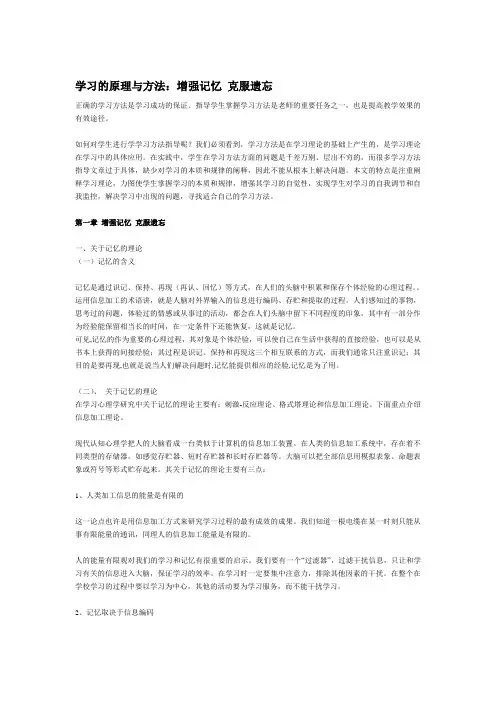 学习的原理与方法