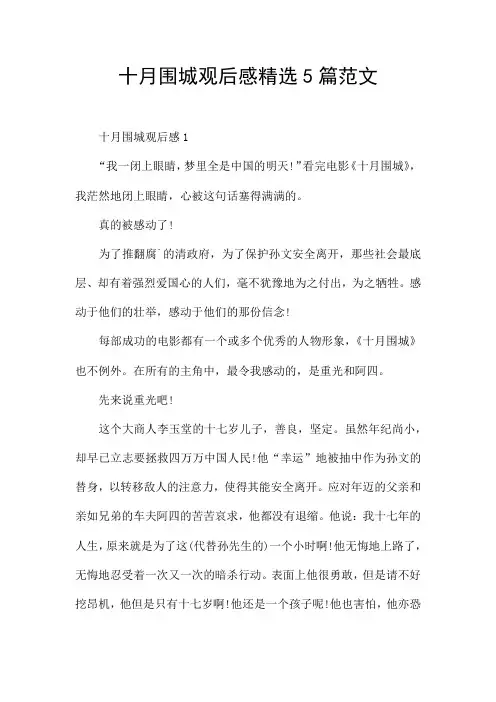 十月围城观后感精选5篇范文