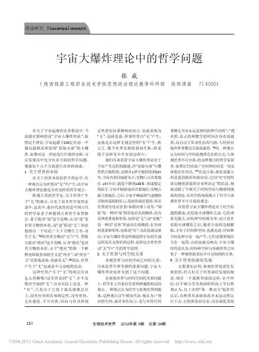 宇宙大爆炸理论中的哲学问题