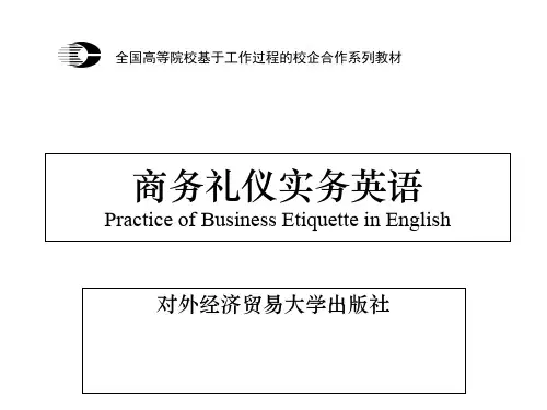 商务礼仪实务英语Module 2 Project 2  Communication Etiquette 沟通礼仪