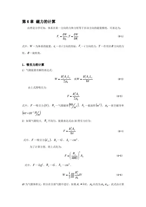 磁力和磁力矩的计算