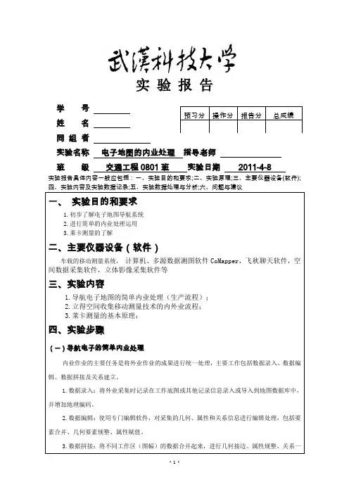 车辆定位与导航实验报告