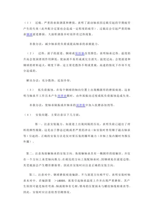 轴承失效原因和处理方法