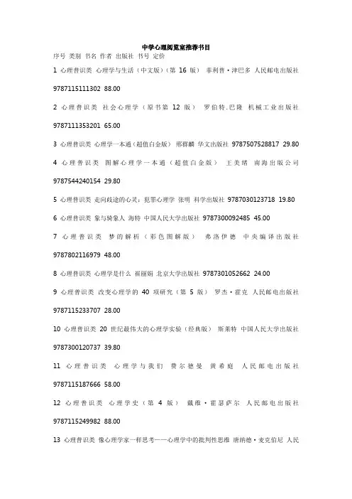 中学心理阅览室推荐书目