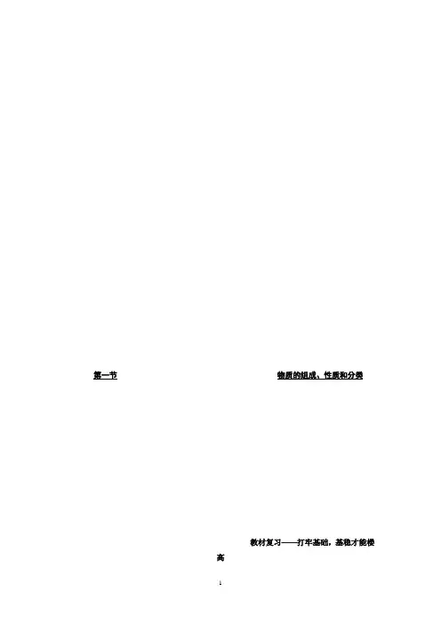 2018-2019学年高中三维设计一轮复习化学通用版讲义：第二章 化学物质及其变化 Word版含答案