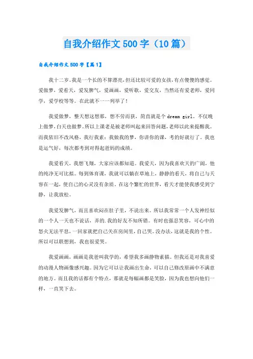 自我介绍作文500字(10篇)