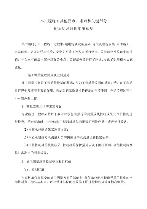 配电室(电力)监理大纲-监理要点、难点分析
