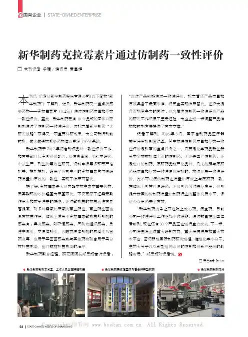 新华制药克拉霉素片通过仿制药一致性评价