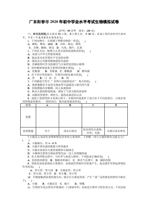 2020年广东阳春市中考模拟考试生物模拟试卷(含答案)