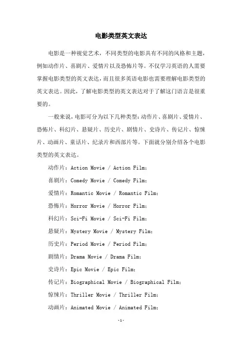 电影类型英文表达