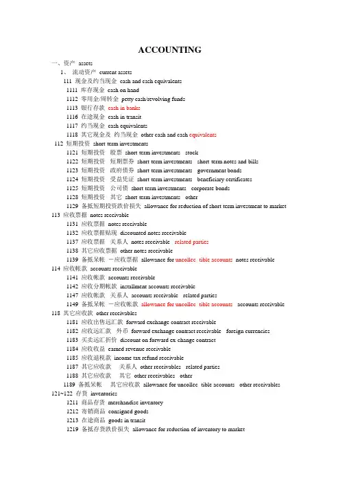 会计专业术语中英文对照表
