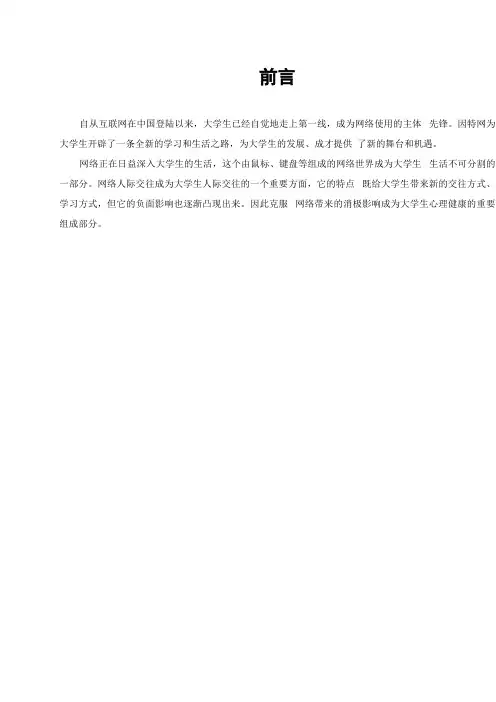网络人际交往的特点以及对大学生的影响