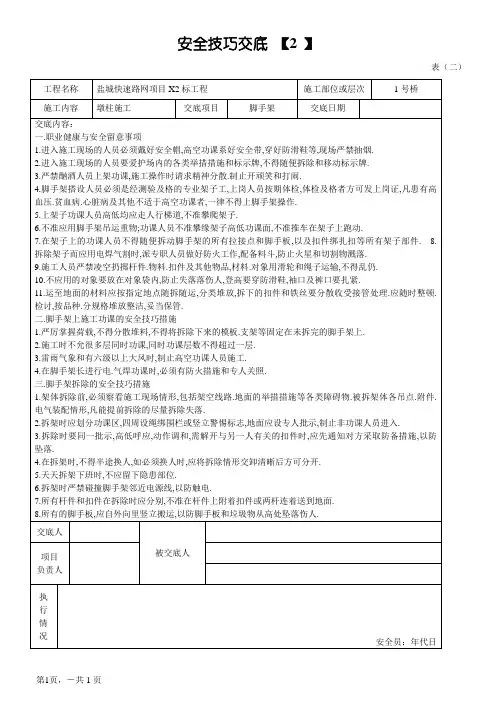 架子工安全技术交底