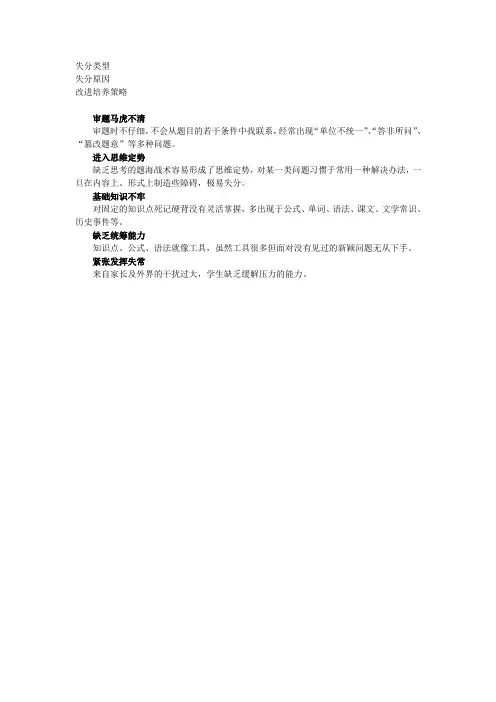 分析失分原因