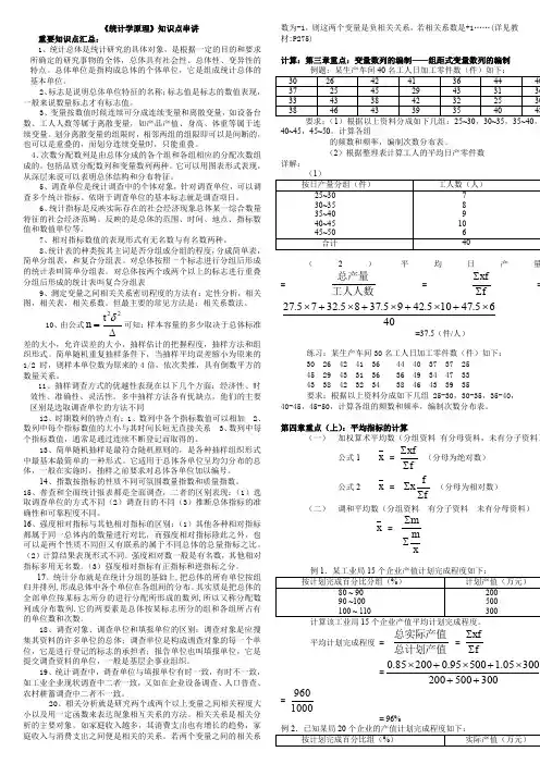 统计学原理知识点串讲