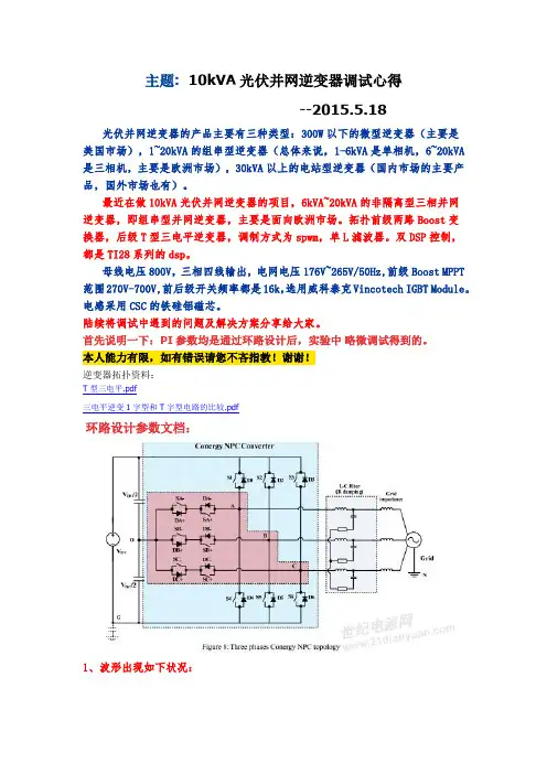 主题  10kVA光伏并网逆变器调试心得