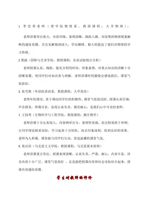 大学生对老师的评语