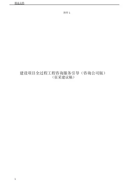 建设项目全过程工程咨询服务指引