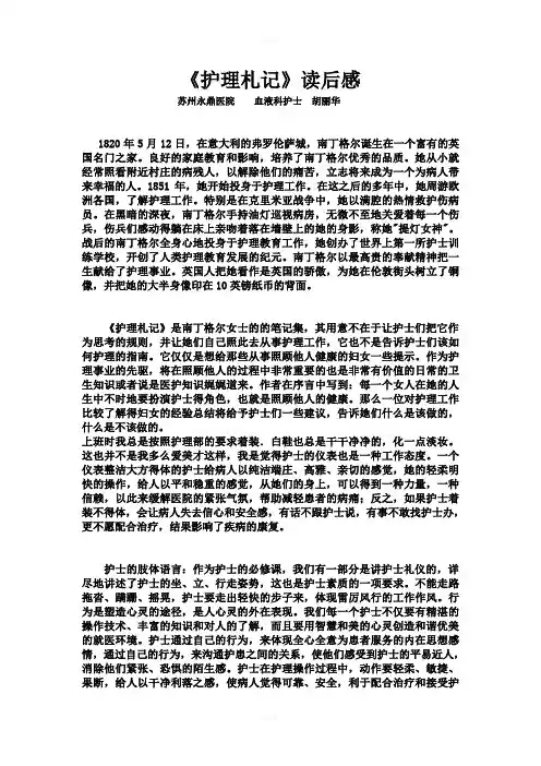 《护理札记》读后感