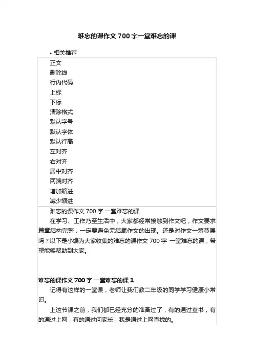 难忘的课作文700字一堂难忘的课