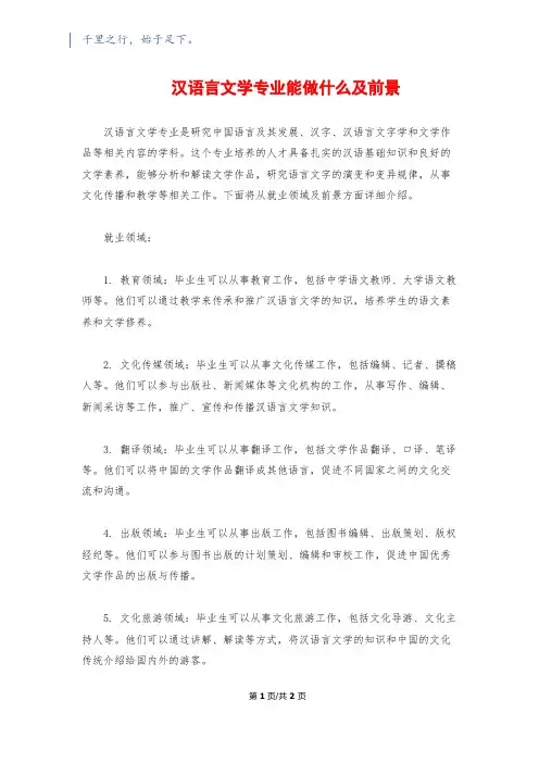 汉语言文学专业能做什么及前景