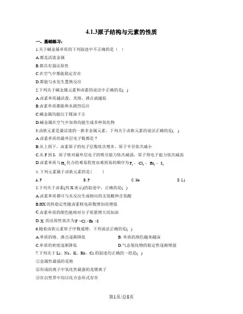 2022-2023学年高一化学人教版必修第一册同步课时练 4
