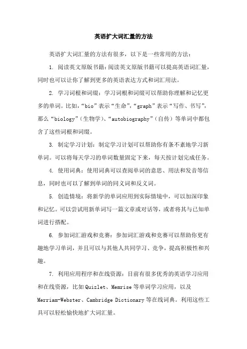 英语扩大词汇量的方法