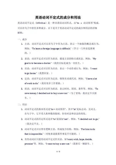 英语动词不定式的成分和用法