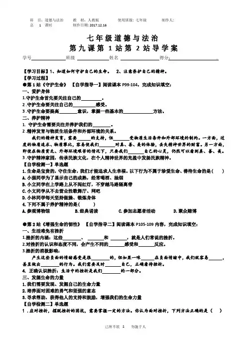 七年级道德与法治第九课第1-2站导学案