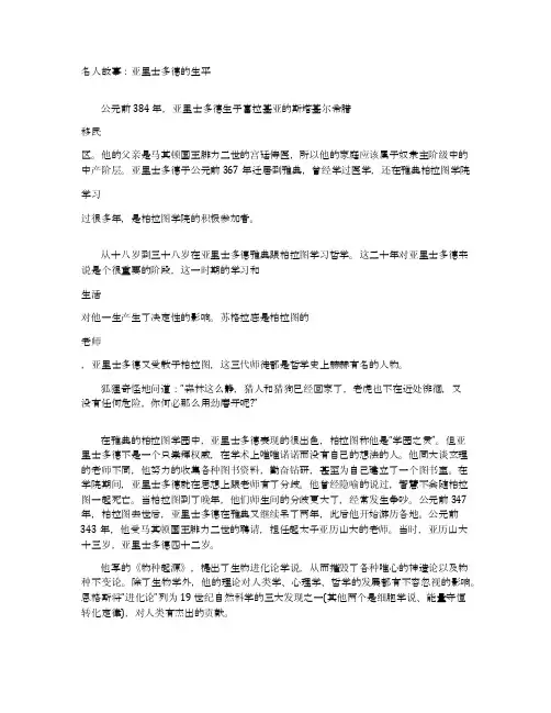 名人故事：亚里士多德的生平