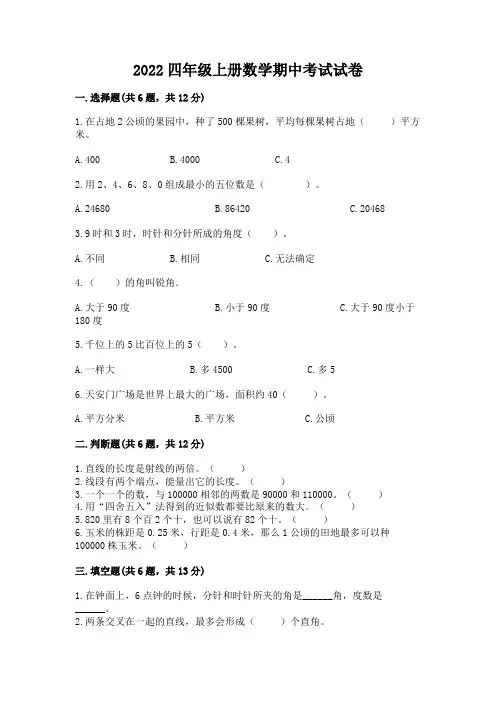 2022四年级上册数学期中考试试卷附参考答案【完整版】