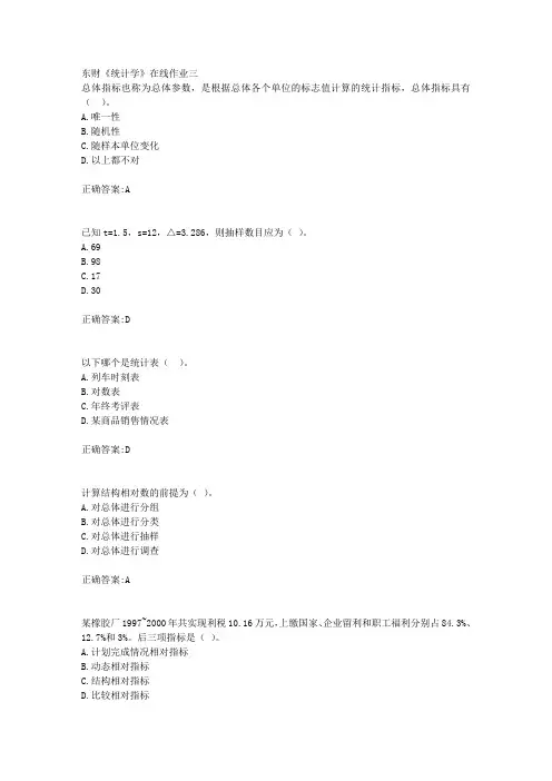 东财18年秋季《统计学》在线作业三满分答案