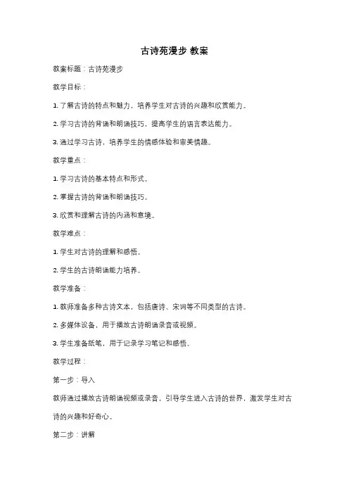 古诗苑漫步 教案