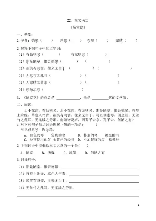 八年级上册语文《短文两篇》练习题
