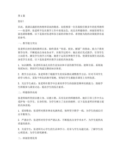 向学校推荐老师的推荐信(3篇)